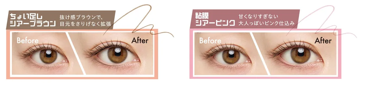 限定のシアーブラウンと粘膜シアーピンクの使用感