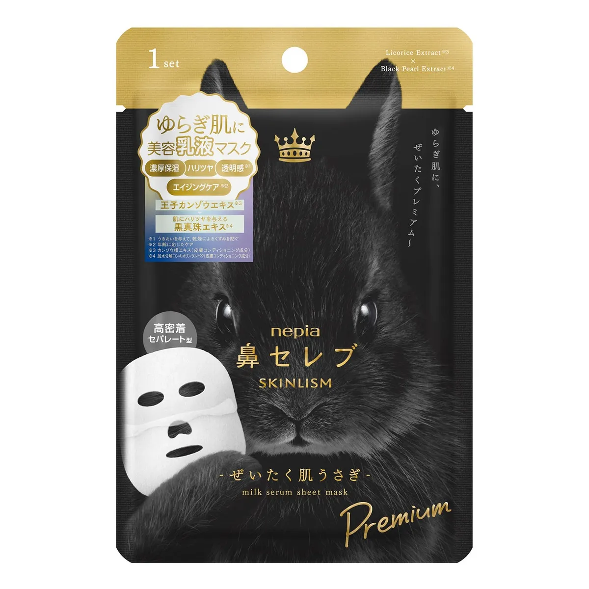 ぜいたく肌うさぎのパッケージ単体